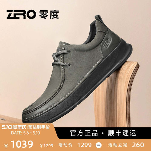 零度休闲皮鞋轻便舒适