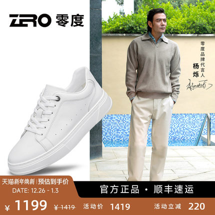【杨烁同款】ZRO零度科技小白鞋男厚底时尚简约纯色商务休闲板鞋