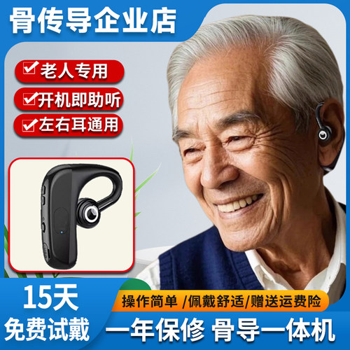 单耳式骨传导助听一体机耳聋耳背