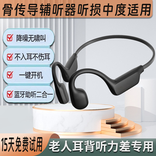 骨傳導助聽耳器骨传感蓝牙耳机老人專用正品骨传声耳聋耳背拾音器