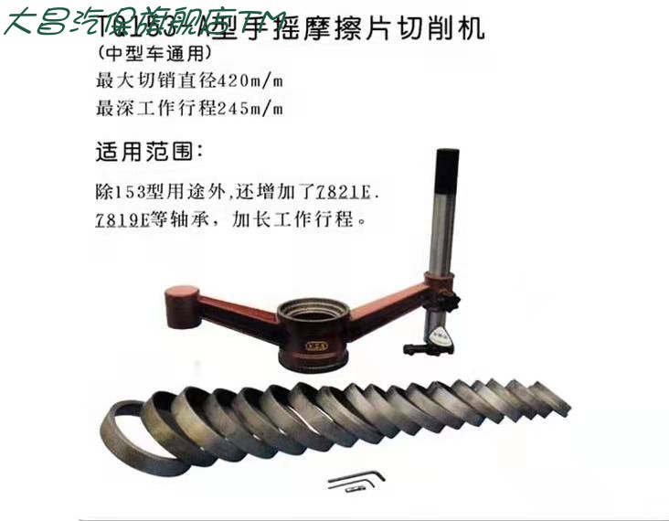 汽车手摇制动摩擦片切削机磨碟机