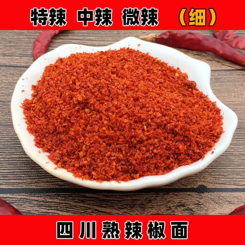 四川细辣椒面熟辣椒粉500克中辣