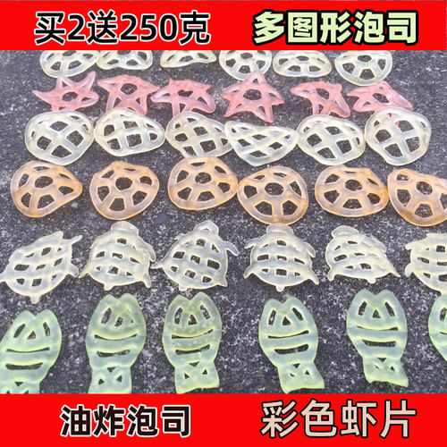 五彩虾片彩色油炸原料自己炸泡司