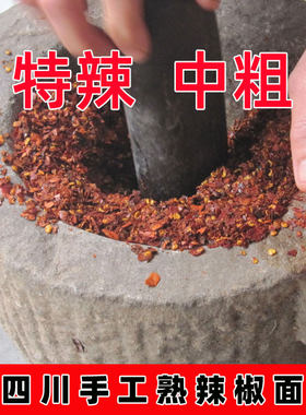 辣椒粉超辣特辣四川海椒面100g熟