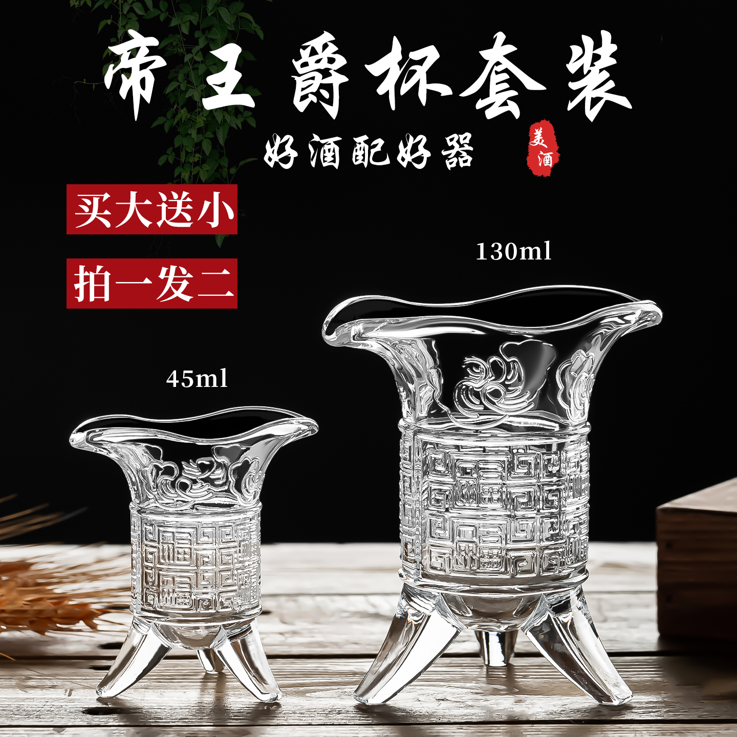 仿古帝王杯白酒杯分酒器家用套装小酒樽一口杯古代爵杯个性小酒杯