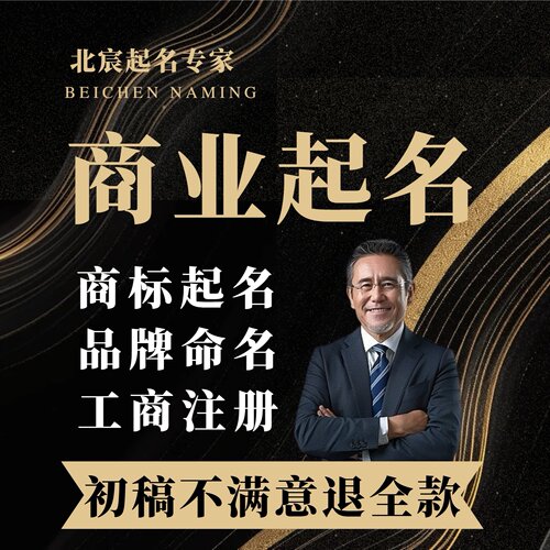 起名+公司商标注册品牌+人工专家