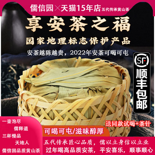 孙义顺老六安茶竹篓装高山贡茗