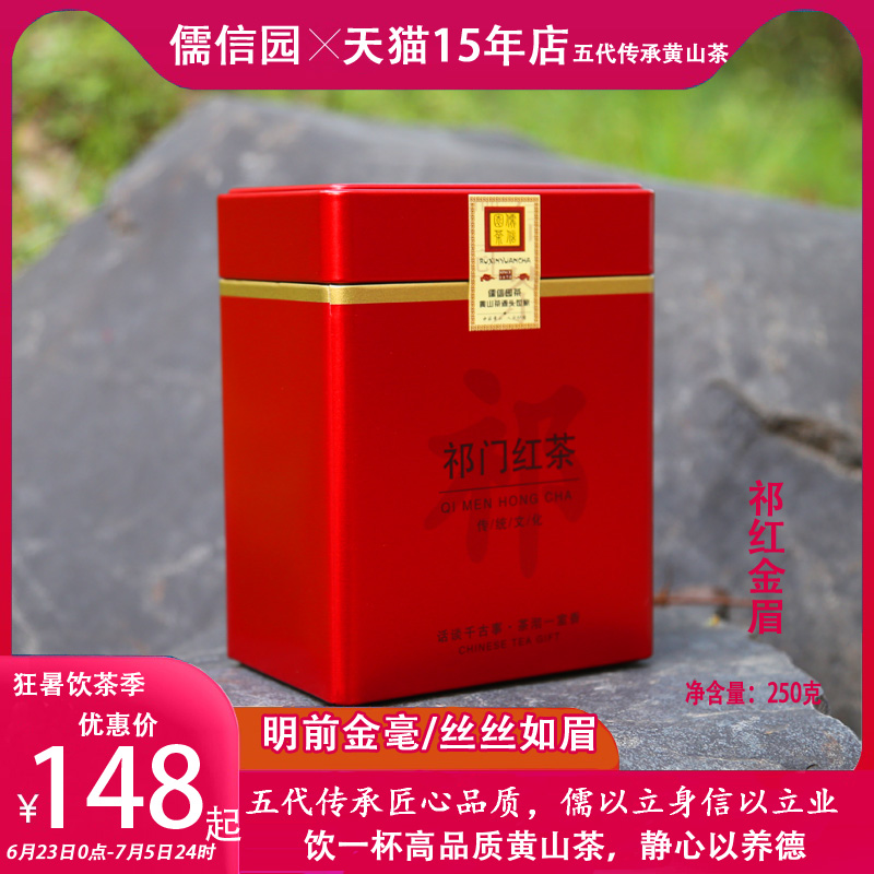 私房祁門紅茶儒信園祁紅金眉