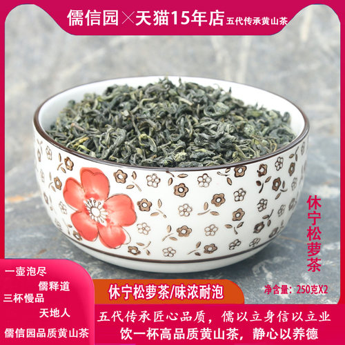 2026新茶叶休宁松萝炒青绿茶鼻祖