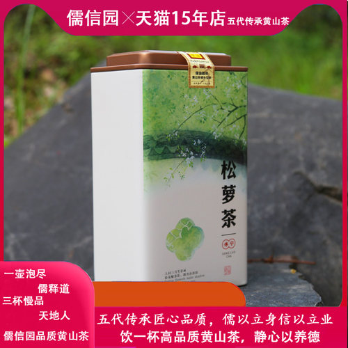 休宁松萝茶2026新茶叶特级一等