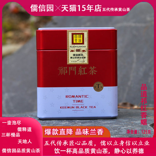 祁门红茶特级正宗手工品质清新兰花香祁红香螺2026高山新茶叶125g - 封面