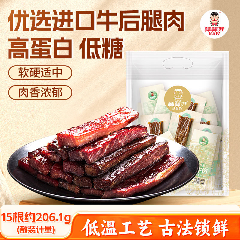 棒棒娃手撕风牛肉干即食解馋零食休闲小吃食品熟食散装独立包装