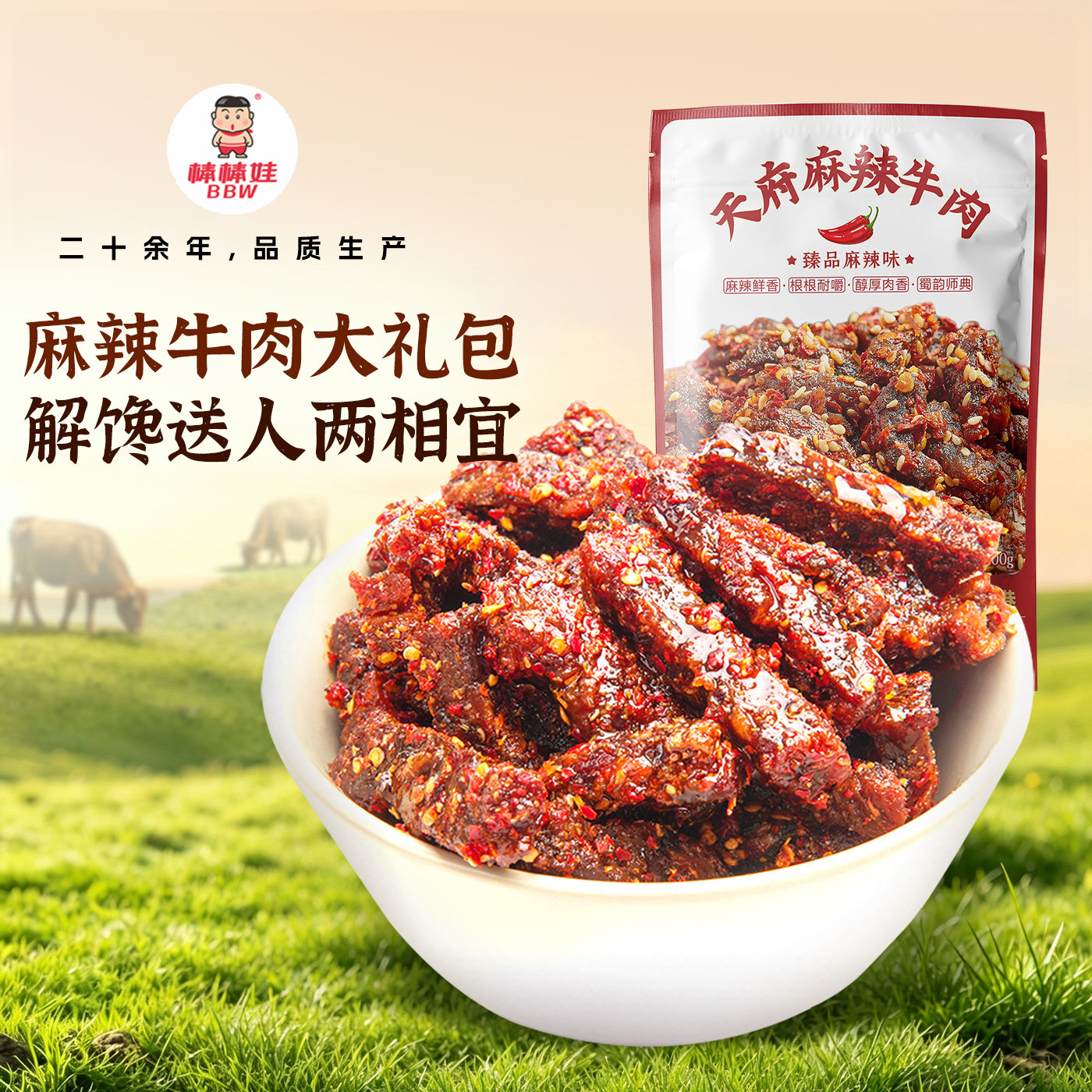 棒棒娃麻辣牛肉干四川成都特产小吃办公室解馋零食大礼包500g