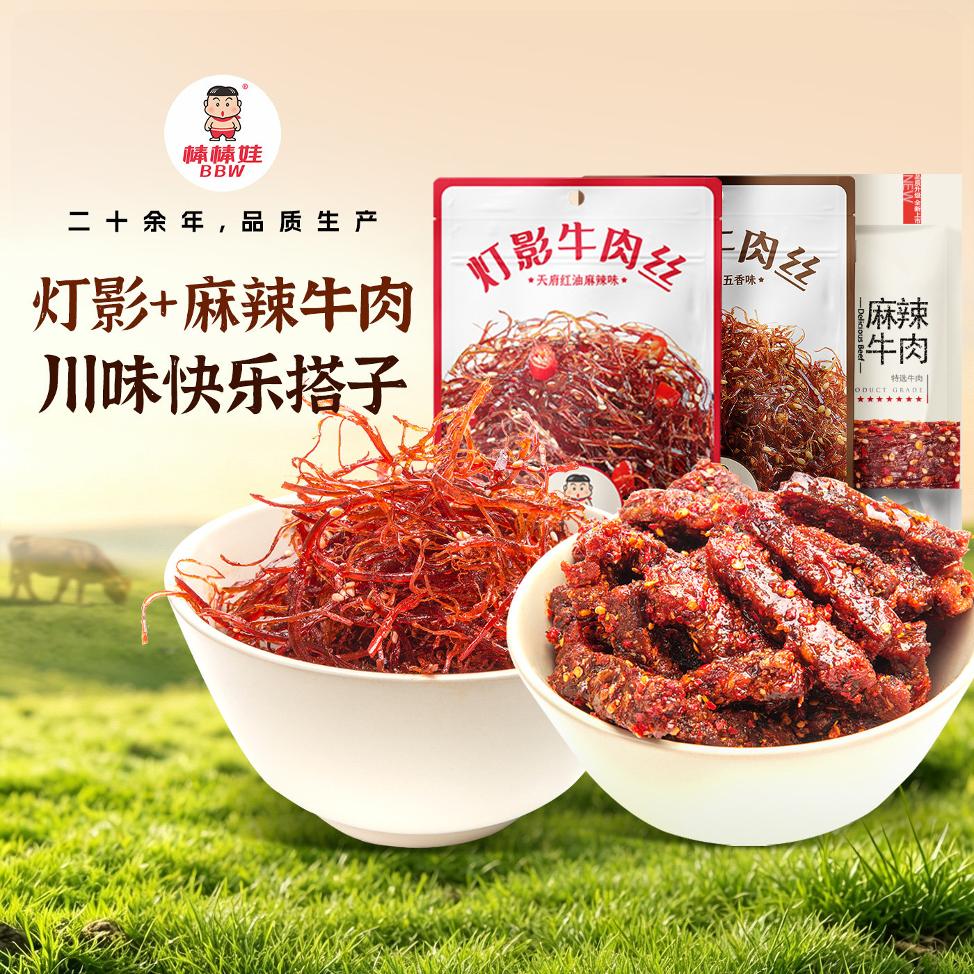 棒棒娃麻辣牛肉干灯影牛肉丝四川成都特产解馋小零食熟食开袋即食