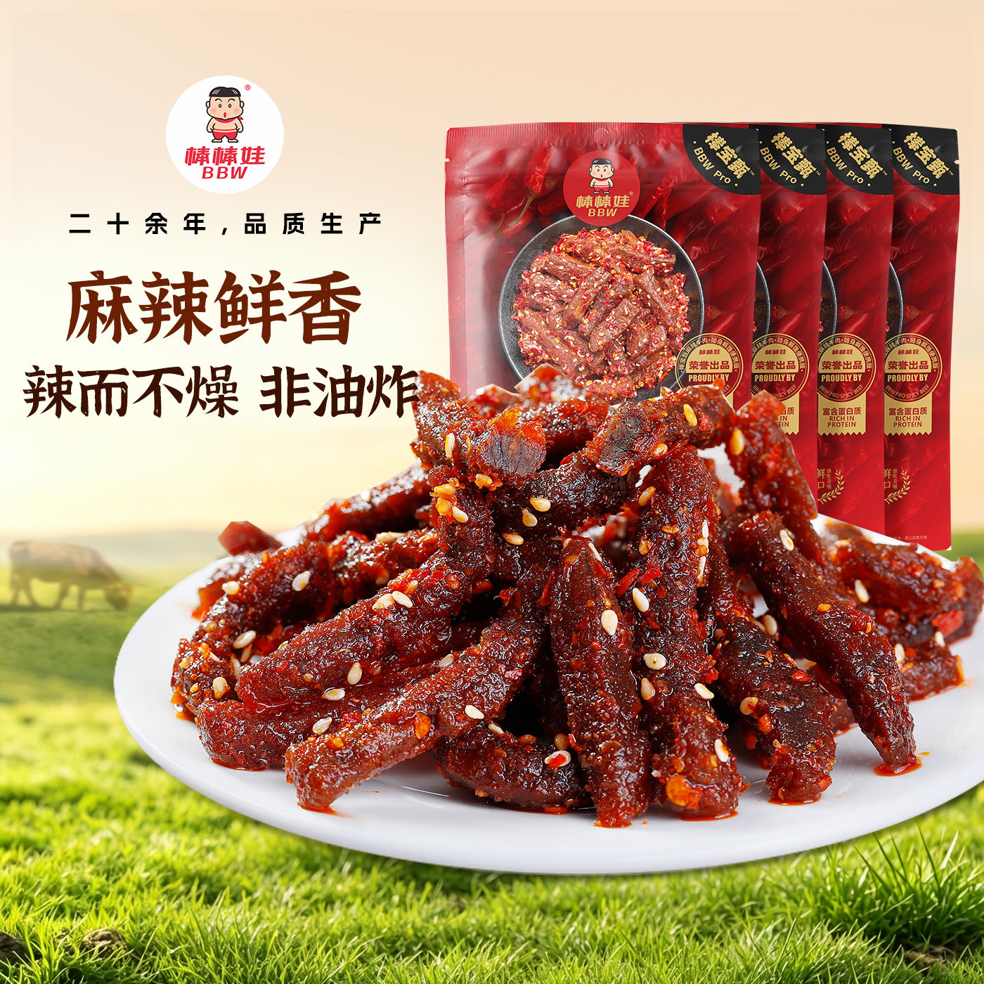 棒棒娃麻辣牛肉干四川特产辣味解馋小零食休闲食品熟食100gx4袋