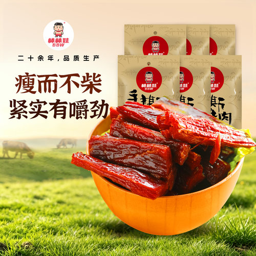 棒棒娃手撕风干牛肉干四川特产