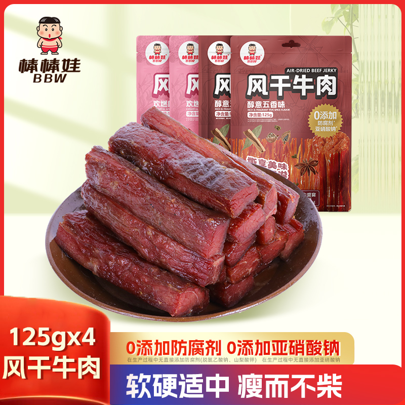 棒棒娃手撕风干牛肉干麻辣味四川特产零食休闲小吃食品125gx4袋