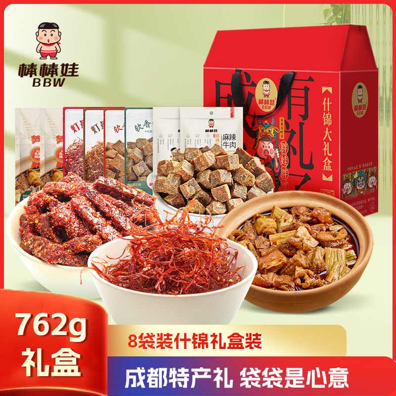 棒棒娃牛肉干礼盒四川成都特产小吃解馋小零食休闲食品大礼包762g