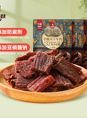棒棒娃高原亚可手撕风干牛肉干108gx3袋四川特产小吃零食休闲食品