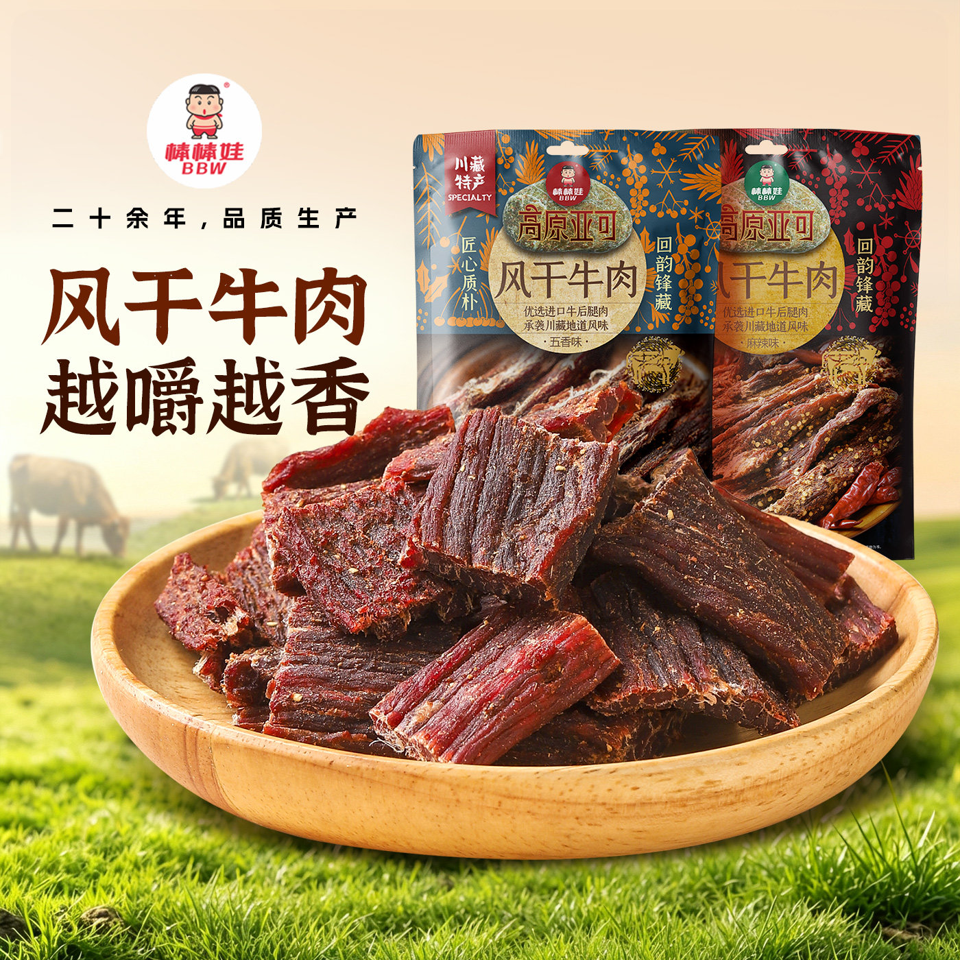 棒棒娃手撕牛肉干高原亚可风干牛肉干四川特产零食小吃健身解馋
