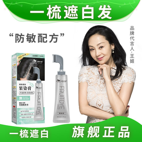韩愢梳果黑纯遮白植物染发无刺激