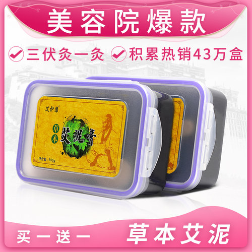 专用正品热敷艾宫寒泥灸膏热灸膏