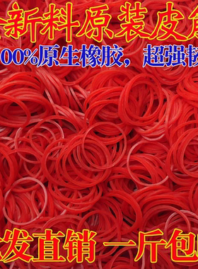 红色橡皮筋橡皮圈直销多种大小高弹皮筋发饰天然原生橡胶1斤包邮