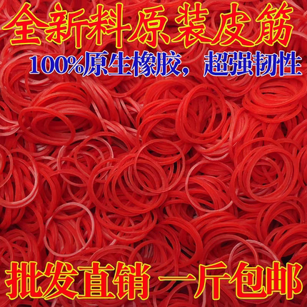 红色橡皮筋橡皮圈直销多种大小高弹皮筋发饰天然原生橡胶1斤包邮