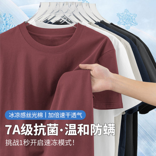 7A抗菌凉感丝光棉T恤速干透气