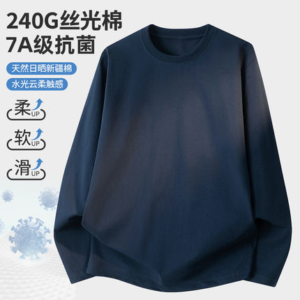 【7A抗菌】液氨丝光棉t恤男士长袖内搭小衫纯色打底衫冰丝上衣服