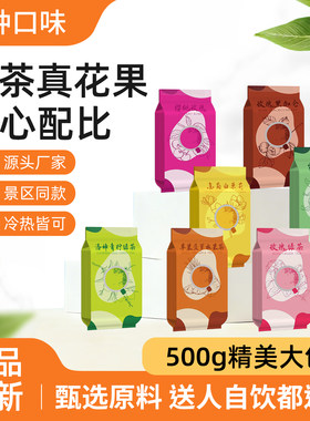 餐饮店500克花果茶蜜桃乌龙金菊白茉莉樱桃玫瑰苹果菠萝水果茶