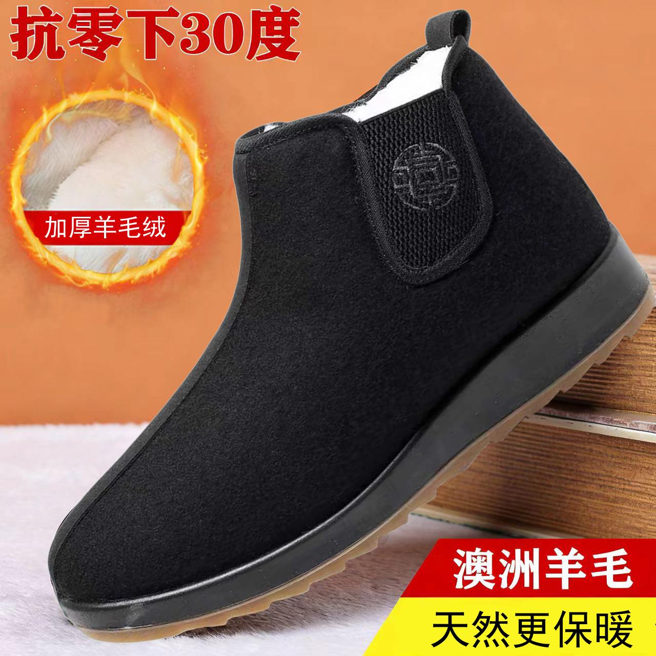 男冬季加厚羊毛绒保帮高寿棉鞋