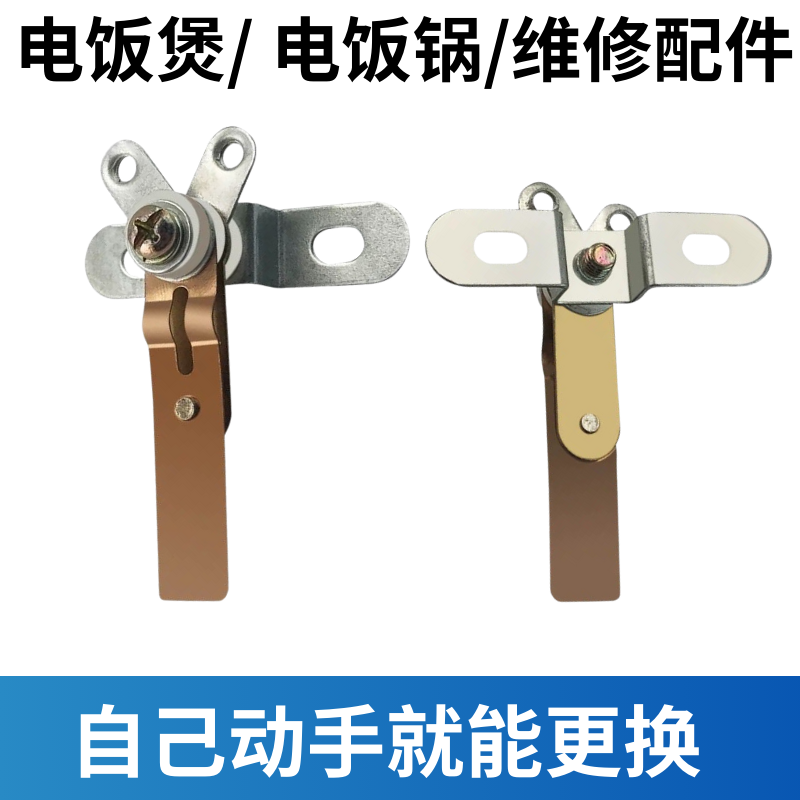 原厂品质电饭锅大触点开关电饭煲