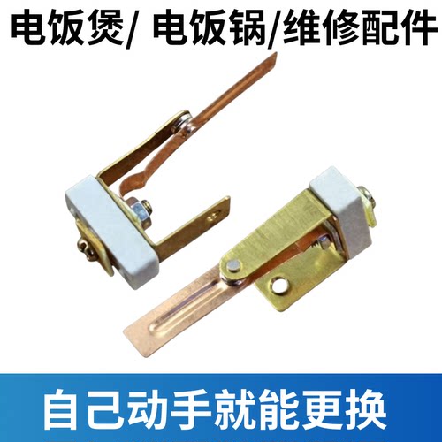 原厂品质电饭煲触点开关大功率U