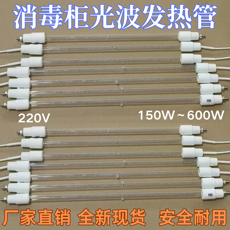 消毒柜光波管杀菌消毒220V加热管