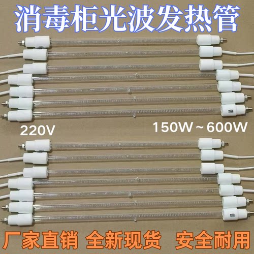 消毒柜光波管杀菌消毒220V加热管