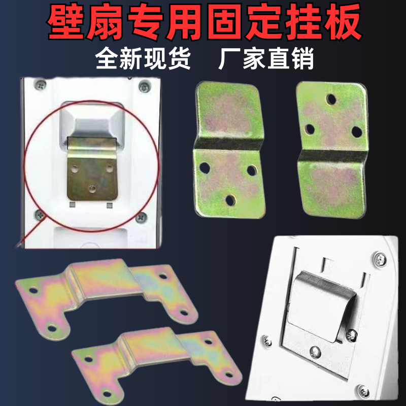 通用璧扇墙上风扇电风扇配件挂壁扇挂板固定挂钩挂片壁风扇挂件
