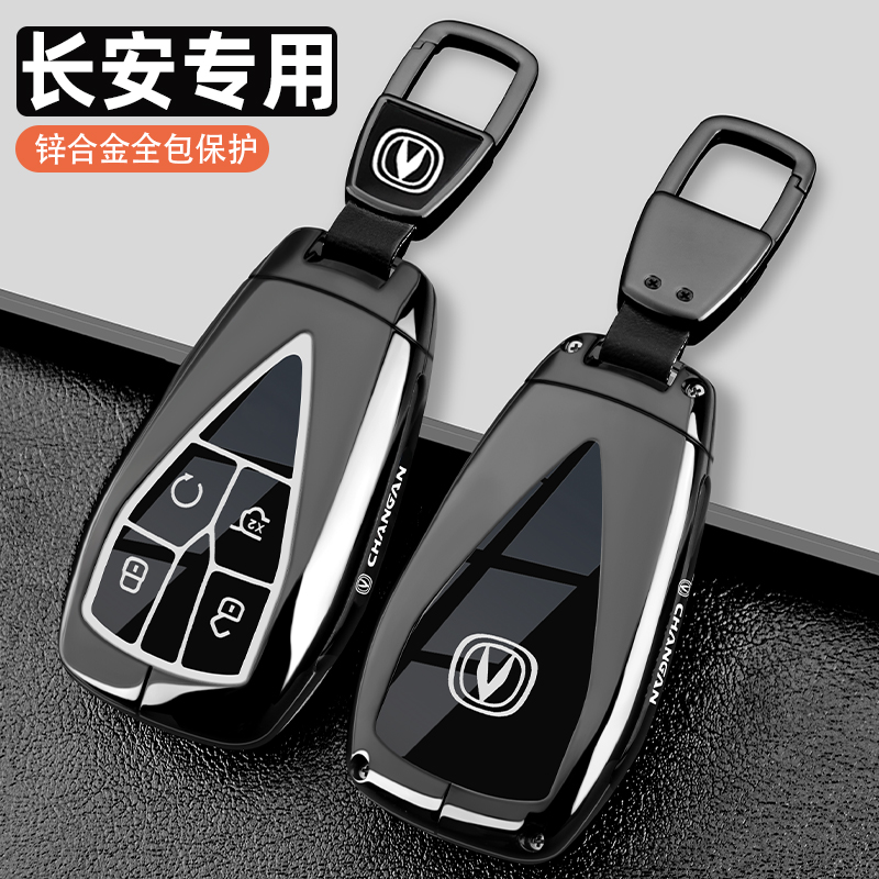 2025款长安cs55plus钥匙套