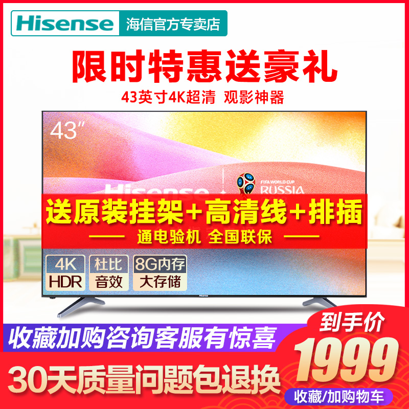 Hisense/º£ÐÅ LED43EC500U¸ßÇå43Ó¢´ç4KÖÇÄÜÍøÂçÆ½°åÒº¾§µçÊÓ»ú42
