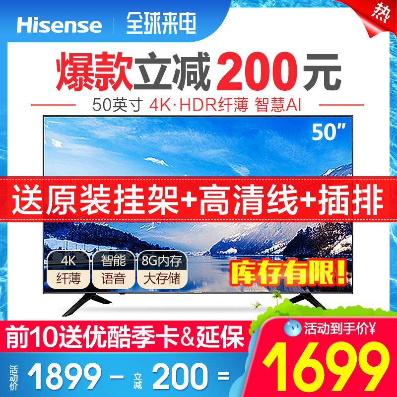 Hisense/º£ÐÅ H50E3A 50Ó¢´ç4K¸ßÇåÖÇÄÜÍøÂçÆ½°åLEDÒº¾§µçÊÓ»ú55