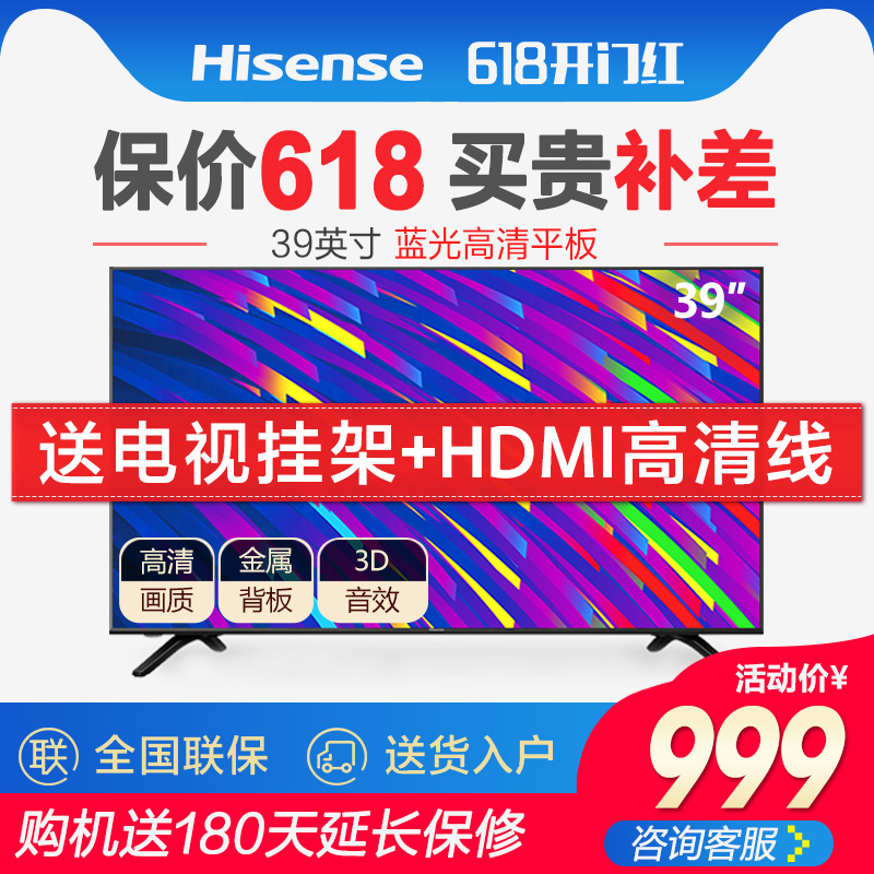 Hisense/海信 HZ39E30D 39英寸蓝光高清平板液晶电视老人彩电3243