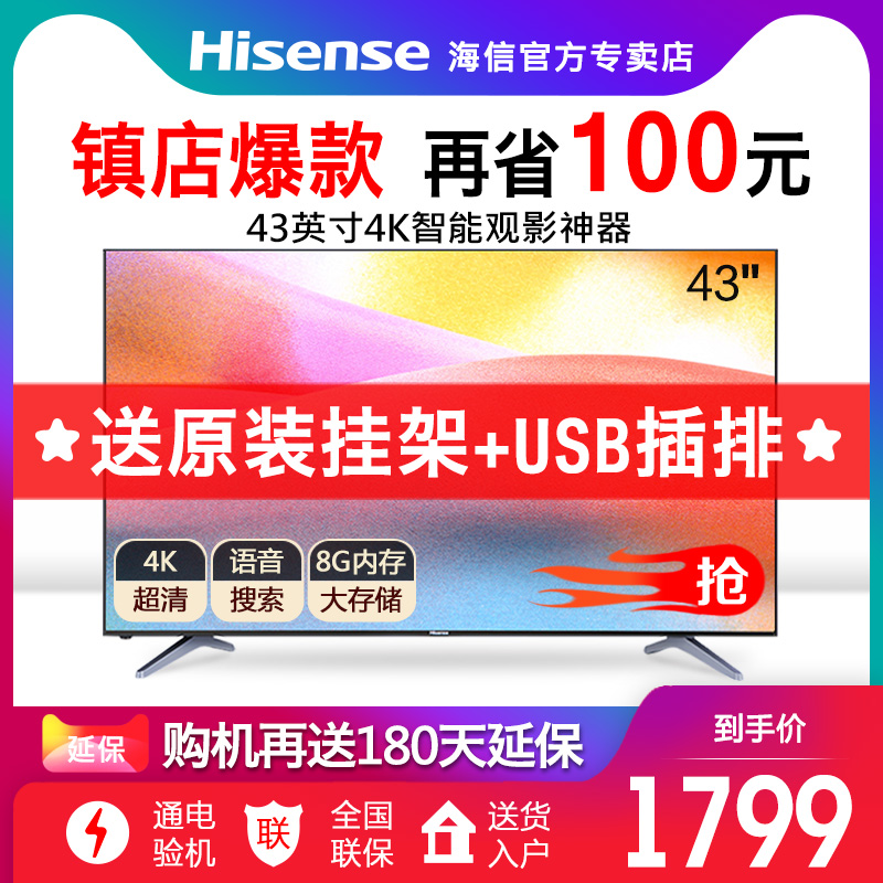 Hisense/º£ÐÅ LED43EC500U¸ßÇå43Ó¢´ç4KÖÇÄÜÍøÂçÆ½°åÒº¾§µçÊÓ»ú42