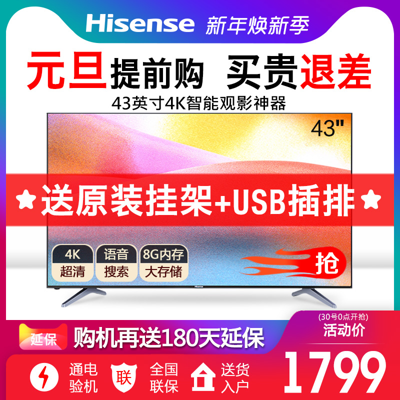 Hisense/º£ÐÅ LED43EC500U¸ßÇå43Ó¢´ç4KÖÇÄÜÍøÂçÆ½°åÒº¾§µçÊÓ»ú42