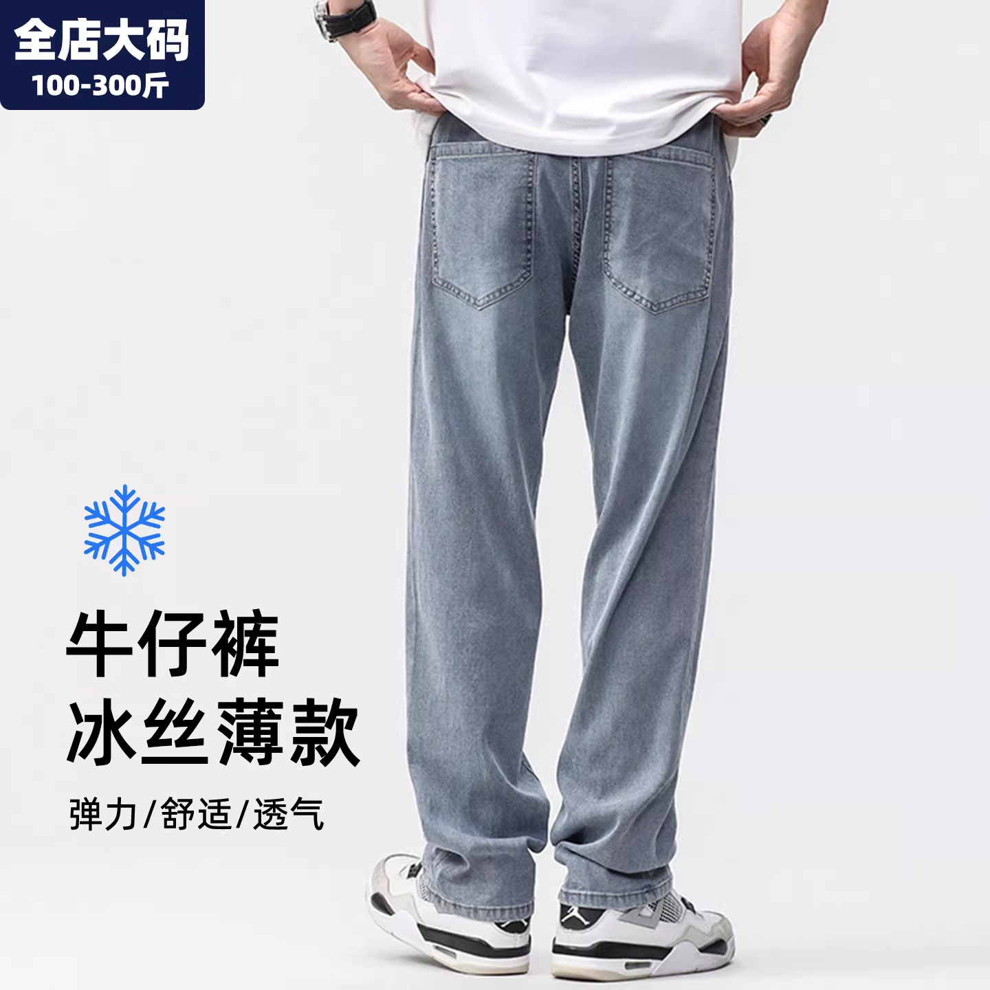 牛仔裤男夏薄款休闲直筒莱赛尔冰丝裤子男士胖子加肥加大大码男装