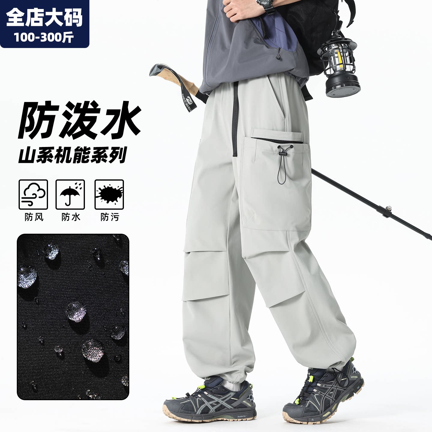白色工装裤男春秋季新款直筒户外防风冲锋裤胖子加肥加大大码男装