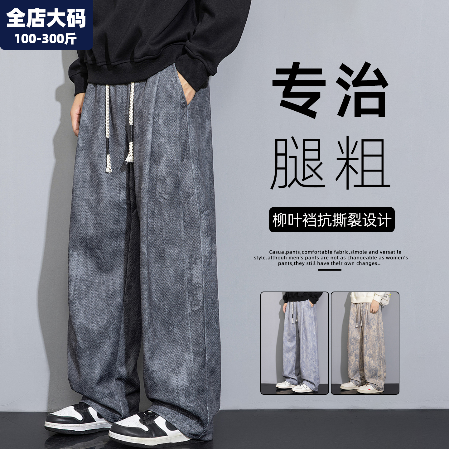 柳叶裆裤子男加肥加大码男装长裤