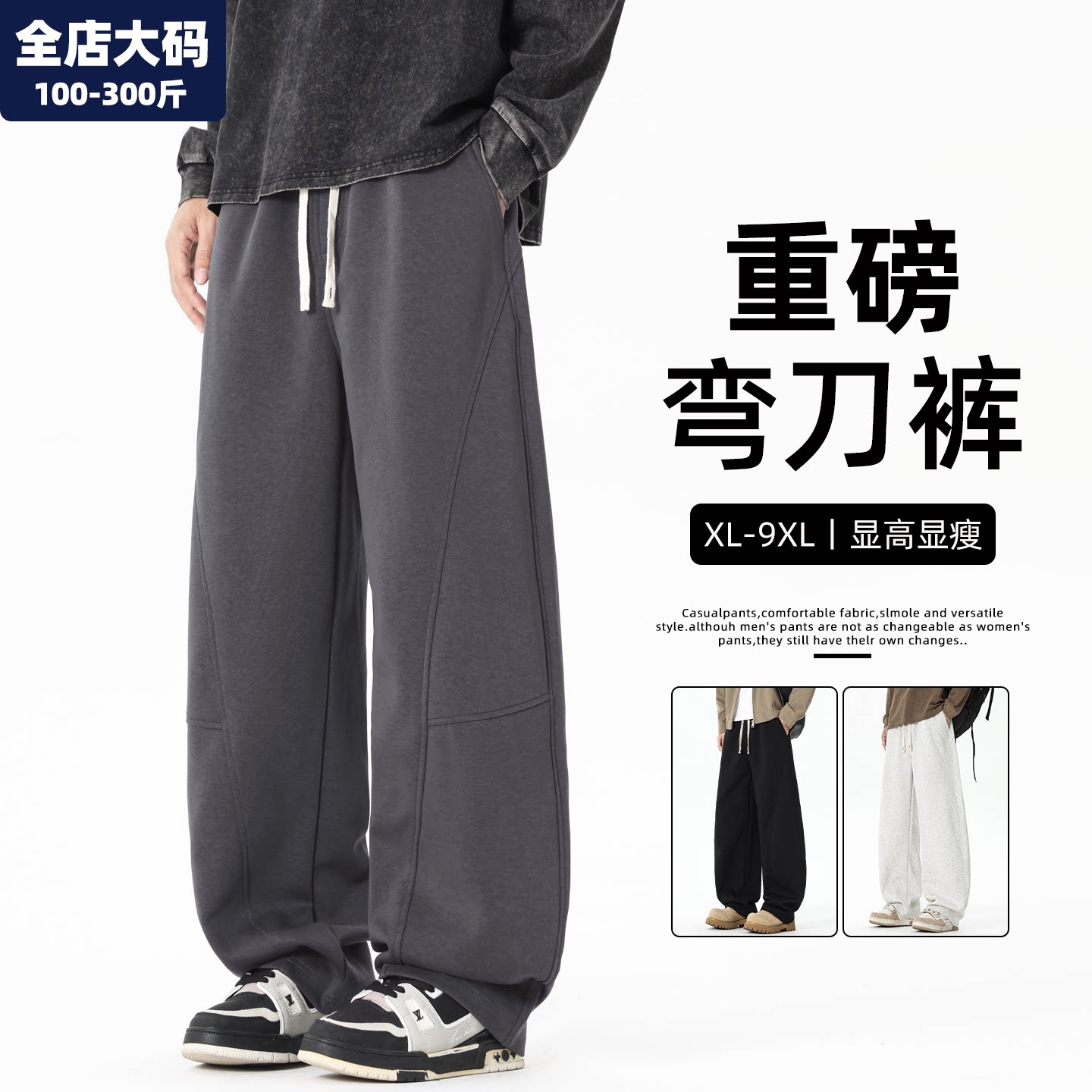 弯刀裤男大码春季新款直筒宽松休闲运动裤子胖子加肥加大大码男装