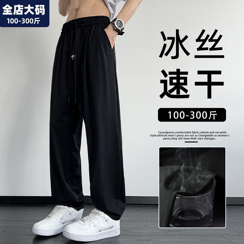 速干冰丝裤男夏季薄款直筒垂感休闲裤男士胖子加肥加大特大码男装
