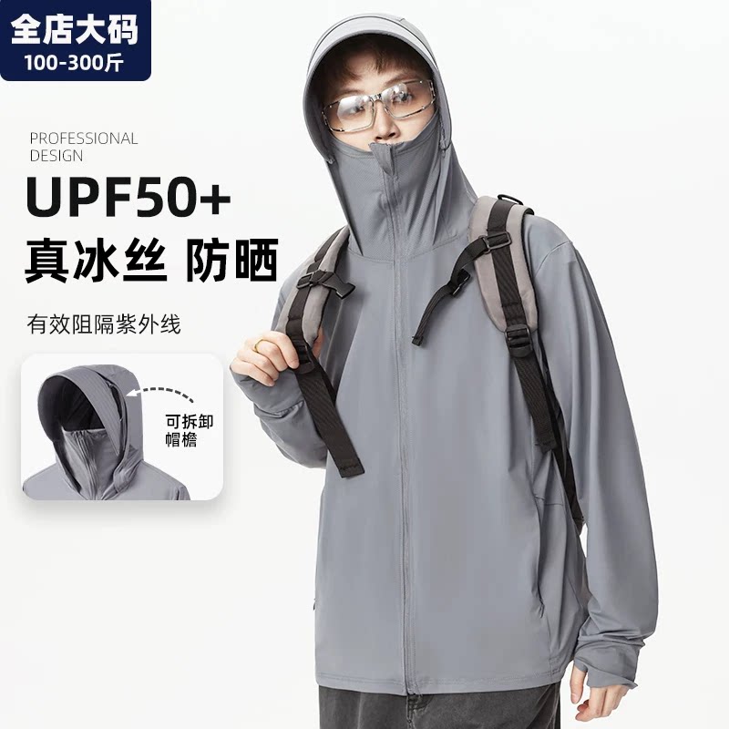 速干防晒服男夏季薄款透气冰丝皮肤衣青少年胖子加肥加大大码男装