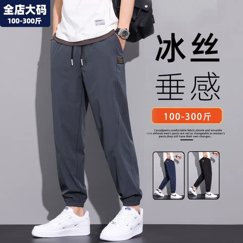 大码冰丝裤男夏季宽松潮流男士